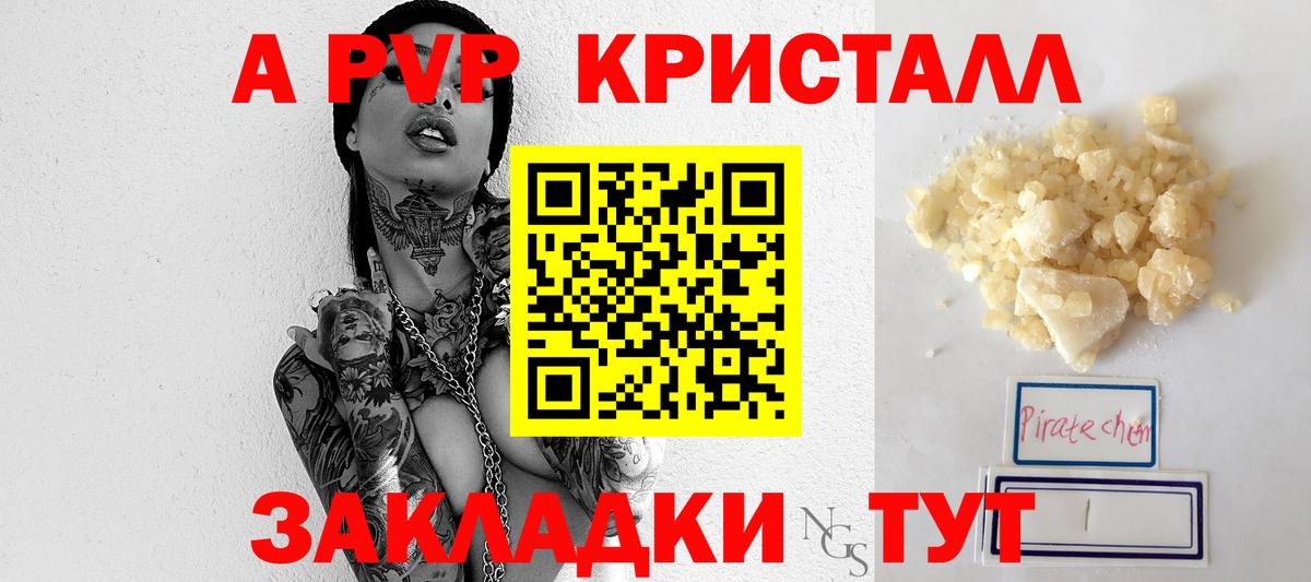 хочу наркоту  A PVP Crystall  Alfa_PVP крисы CK  Вход с VPN  Кировск  Alfa_PVP VHQ 