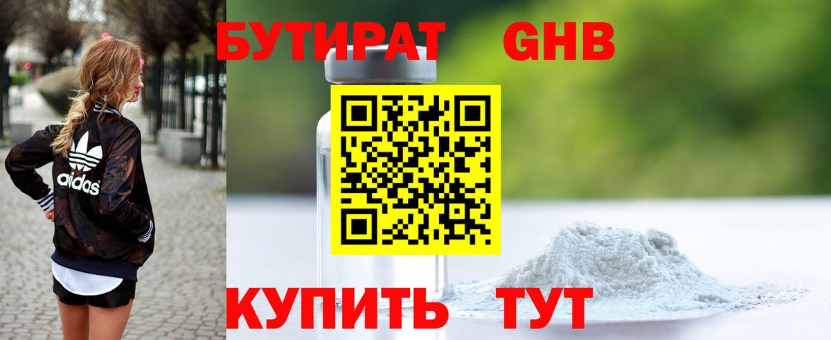 Кировск  БУТИРАТ  Вход с VPN  Бутират 99% 