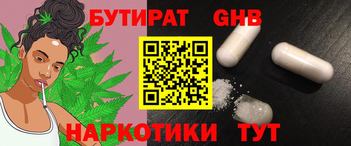 БУТИРАТ 1.4BDO Кировск