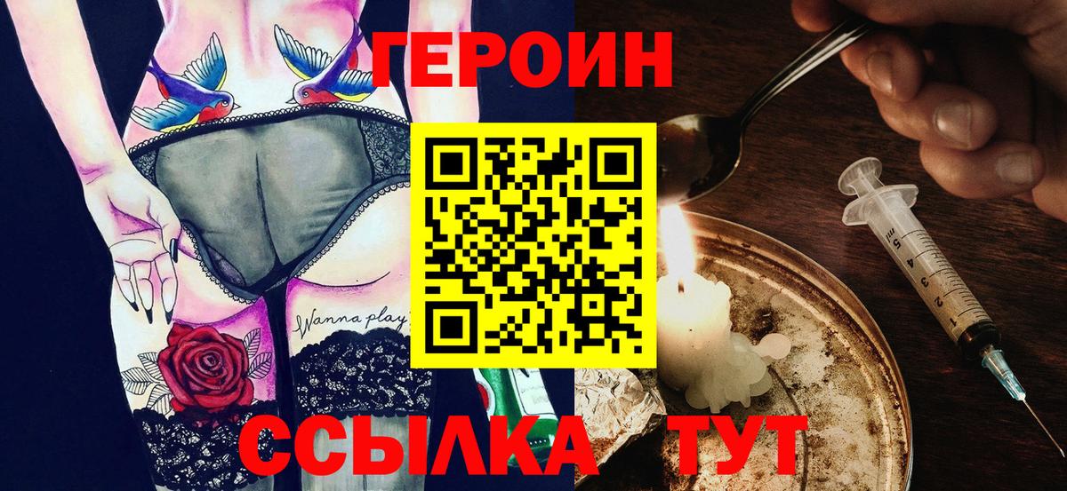 Героин  Вход с VPN  Кировск  Героин афганец 