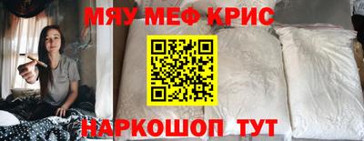 мяу мяу кристалл Малгобек