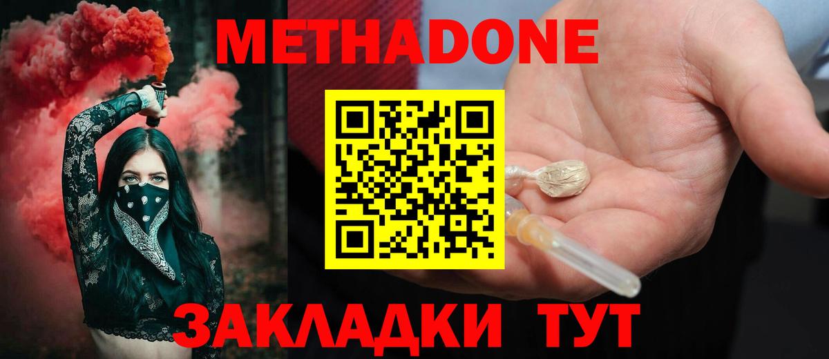 МЕТАДОН methadone Кировск