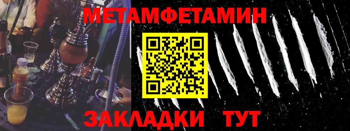МЕТАМФЕТАМИН Methamphetamine Кировск